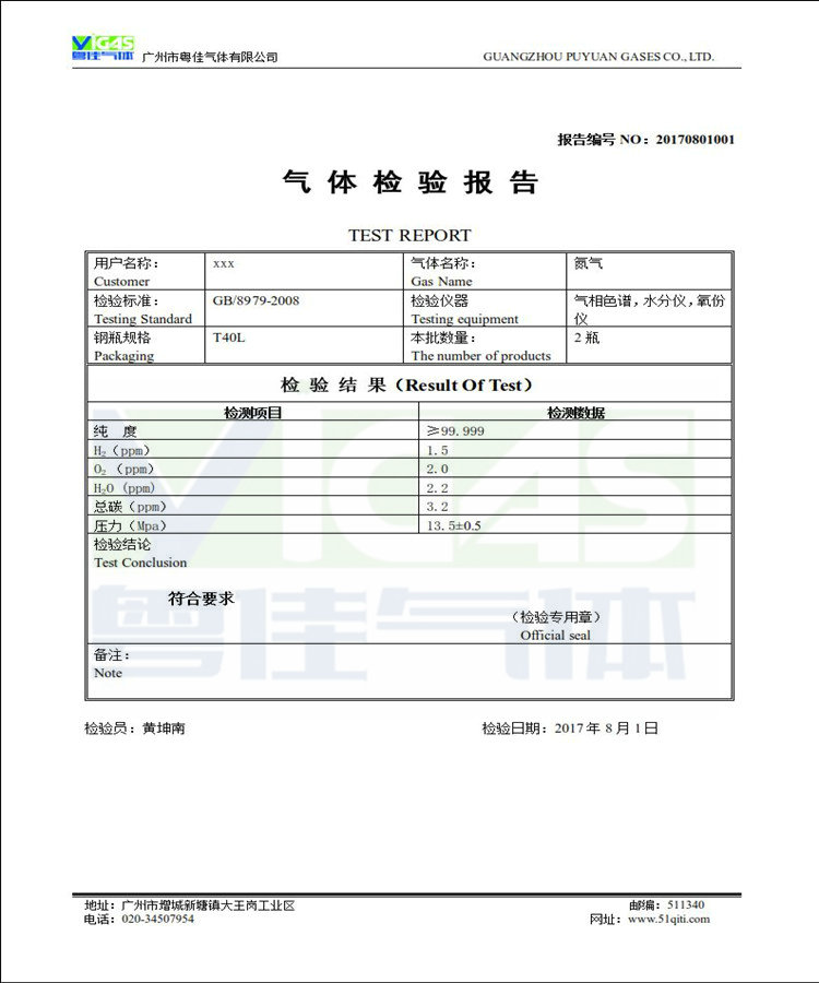 高純氮?dú)鈾z驗(yàn)報告